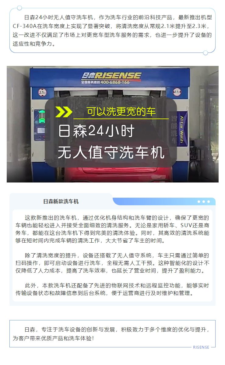 日森24小時(shí)無(wú)人值守洗車(chē)機(jī)，可以洗更寬的車(chē)！ 拷貝.jpg